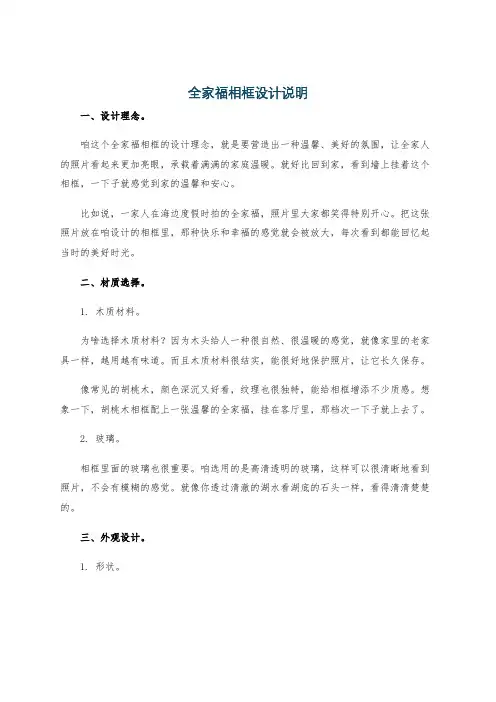 全家福相框设计说明