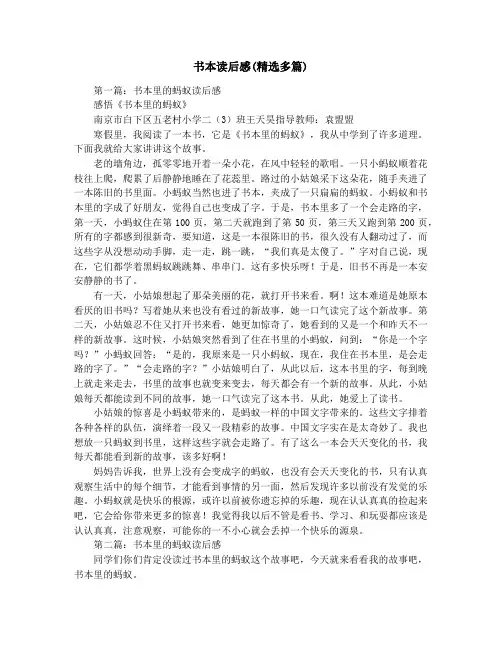 书本读后感(精选多篇)