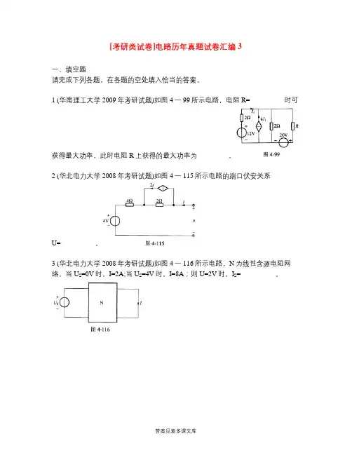 [考研类试卷]电路历年真题试卷汇编3.doc