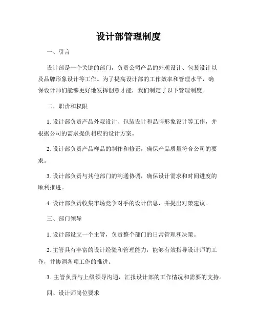 设计部管理制度