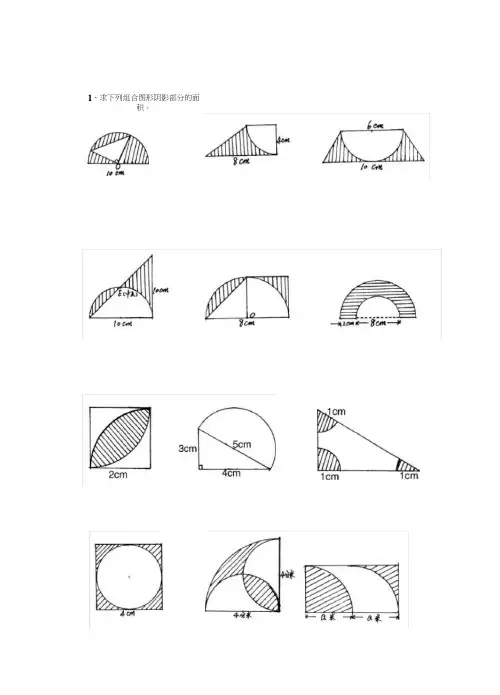 六年级数学下册组合图形专项练习