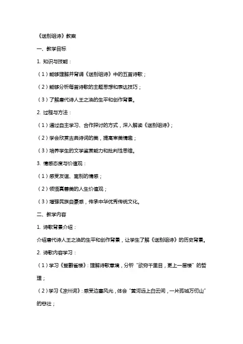 《送别组诗》教案