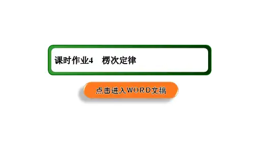 课时作业4 —人教版(2019)高中物理选择性必修第二册课件(共26张PPT)