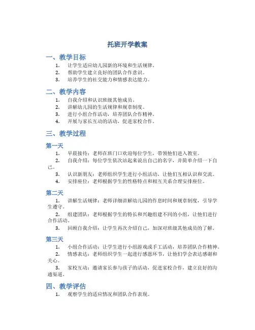 托班开学教案
