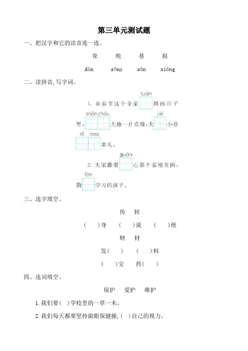 部编版二年级下册语文第三单元测试题含答案
