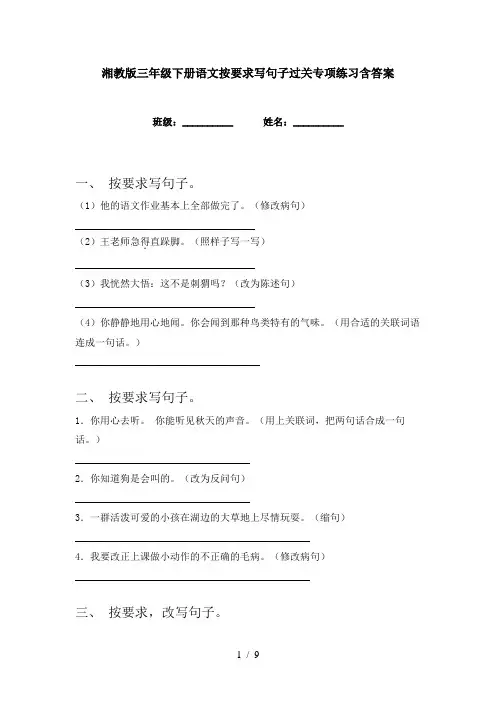 湘教版三年级下册语文按要求写句子过关专项练习含答案