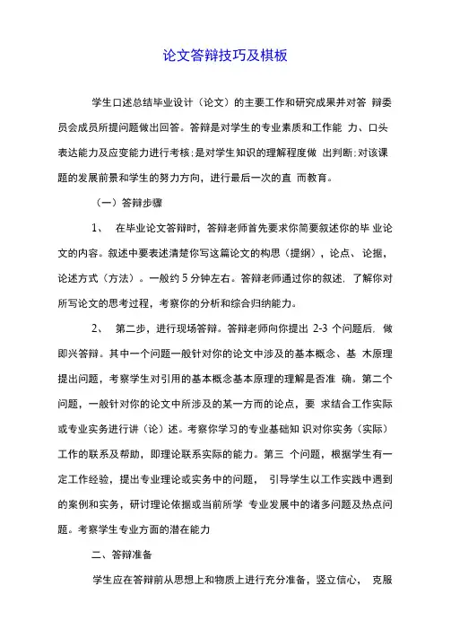 论文答辩技巧及模板