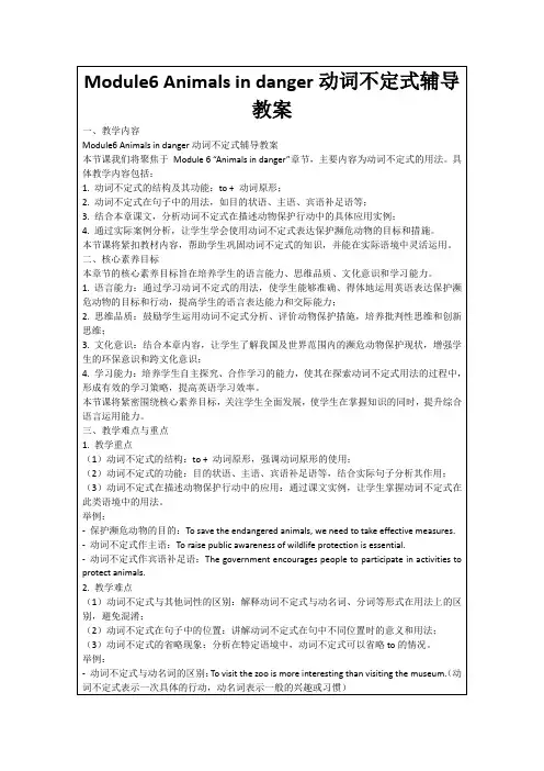 Module6Animalsindanger动词不定式辅导教案