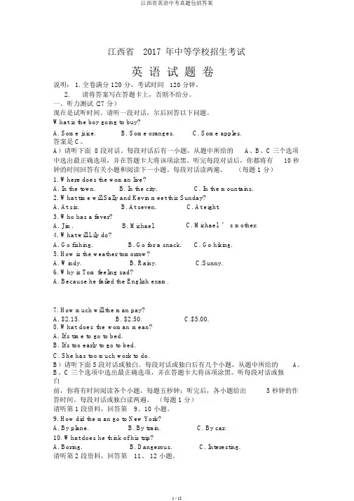 江西省英语中考真题包括答案
