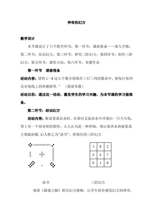 北师大版七年级数学上册   综合与实践   探索神奇的幻方 教案