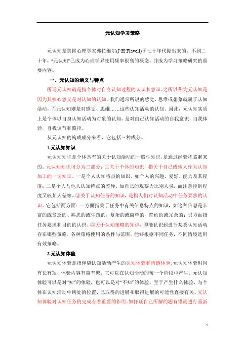 元认知学习策略