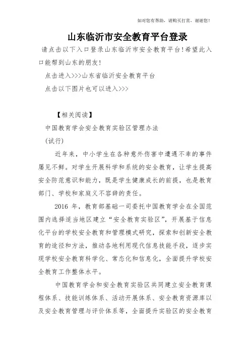 山东临沂市安全教育平台登录