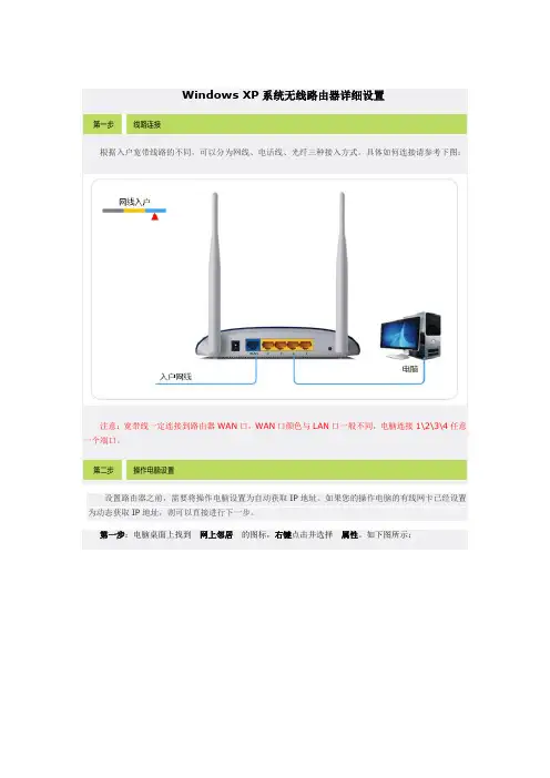 windows xp系统无线路由器设置