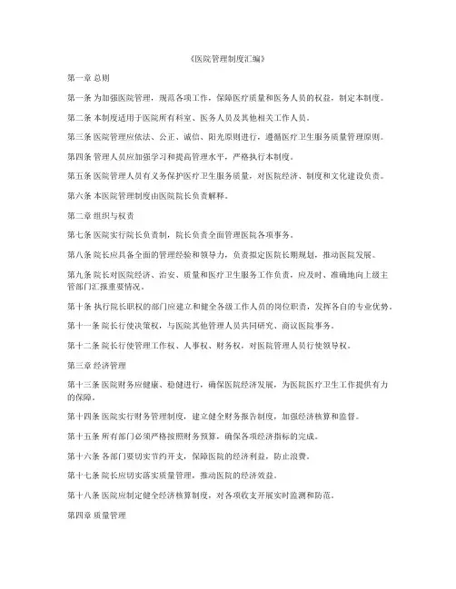《医院管理制度汇编》