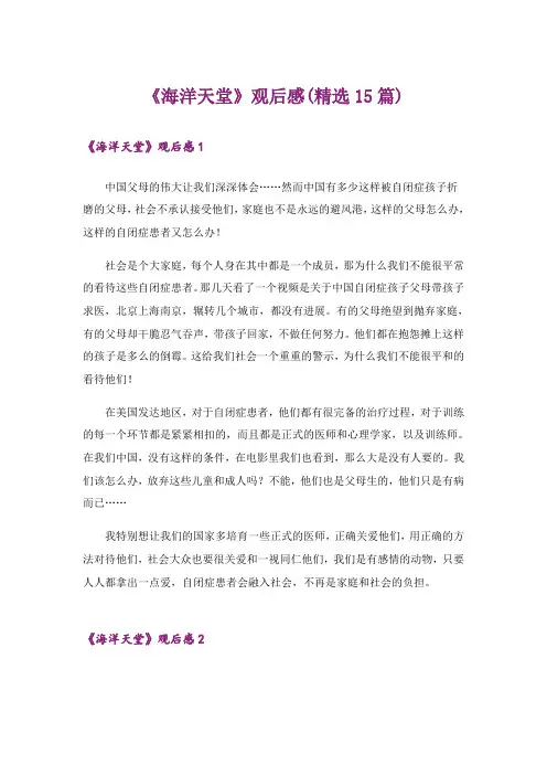 《海洋天堂》观后感(精选15篇)