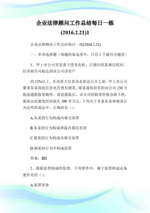 企业法律顾问工作总结每日一练(0XX..).doc