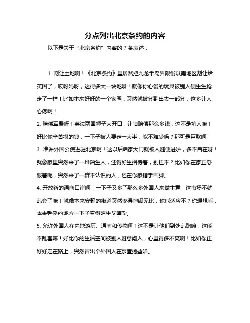 分点列出北京条约的内容