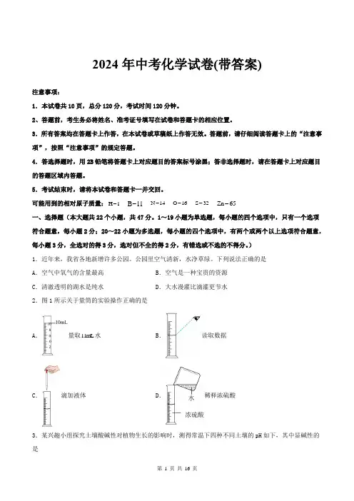 2024年中考化学试卷(带答案)