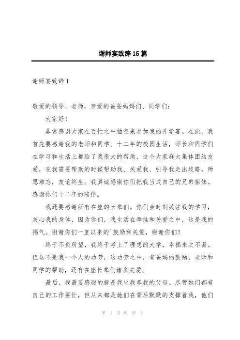 谢师宴致辞15篇