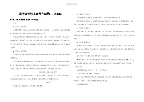 高考议论性文章写作结构七段式模式