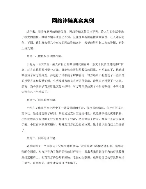 网络诈骗真实案例