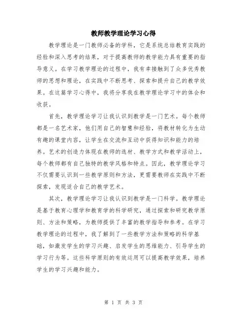 教师教学理论学习心得