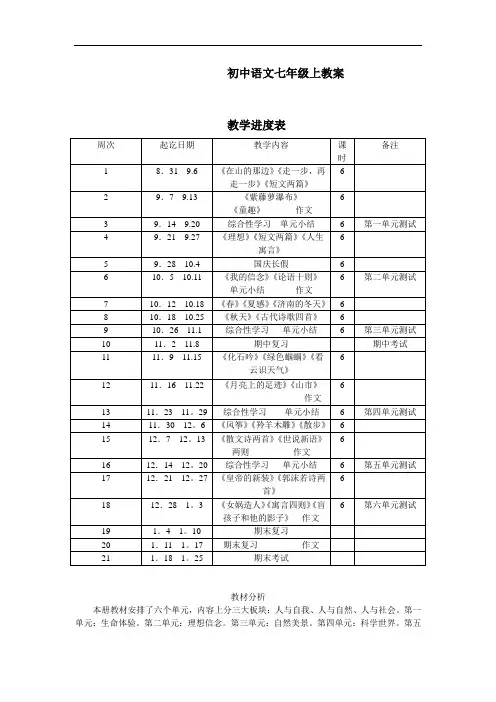 人教版七年级上册语文全册教案