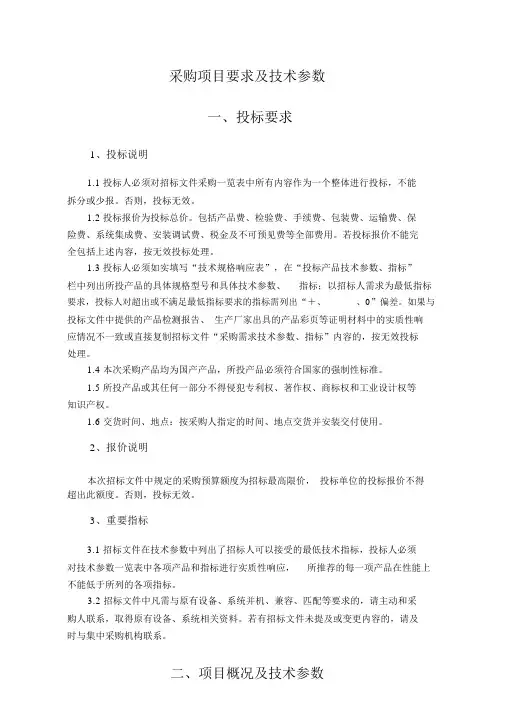采购项目要求及技术参数