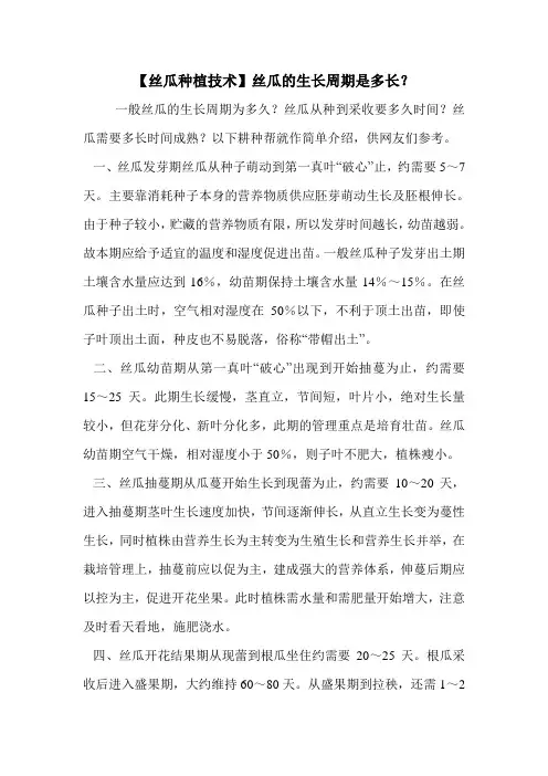 【丝瓜种植技术】丝瓜的生长周期是多长？