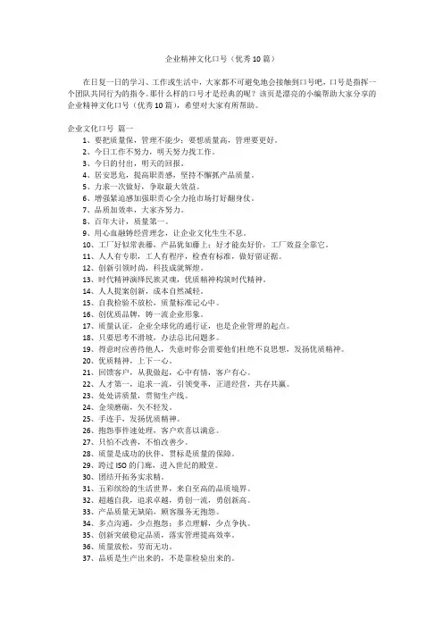 2024最新-企业精神文化口号(优秀10篇)