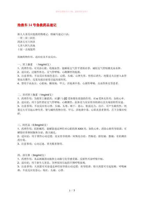 抢救车14号急救药品速记