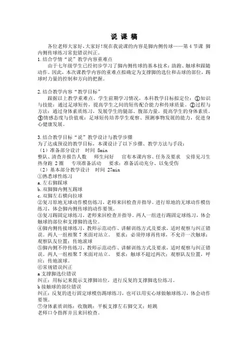 脚内侧传球说课稿