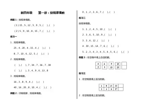 三年级奥数基础 第一次：按规律填数