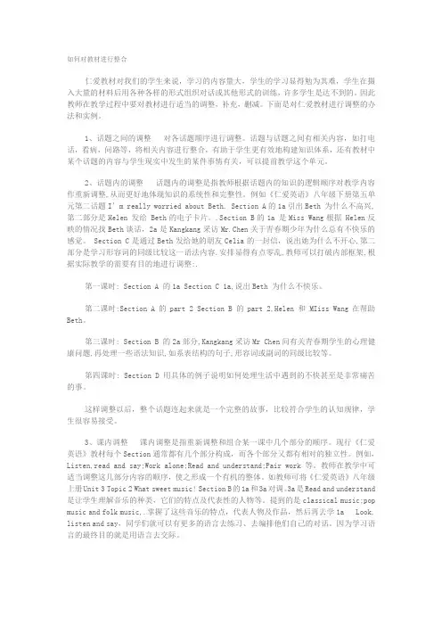 如何对教材进行整合