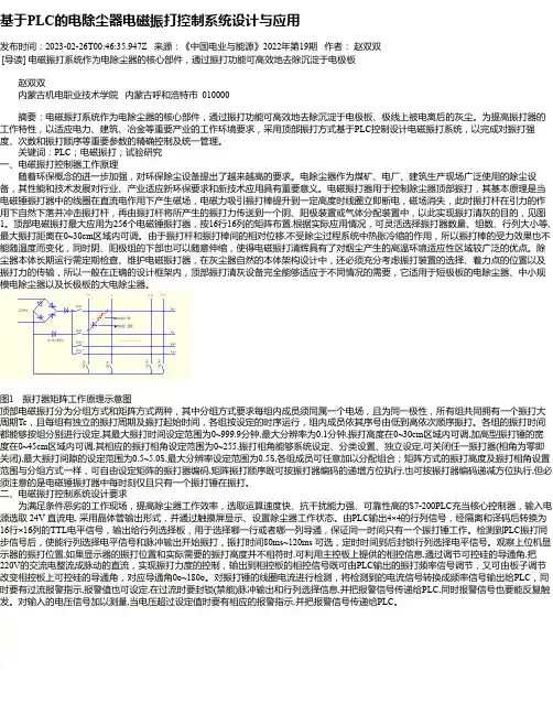 基于PLC的电除尘器电磁振打控制系统设计与应用