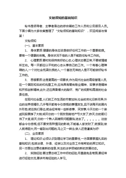文秘须知的基础知识