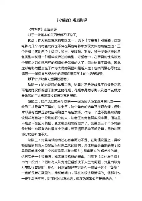 《守望者》观后影评