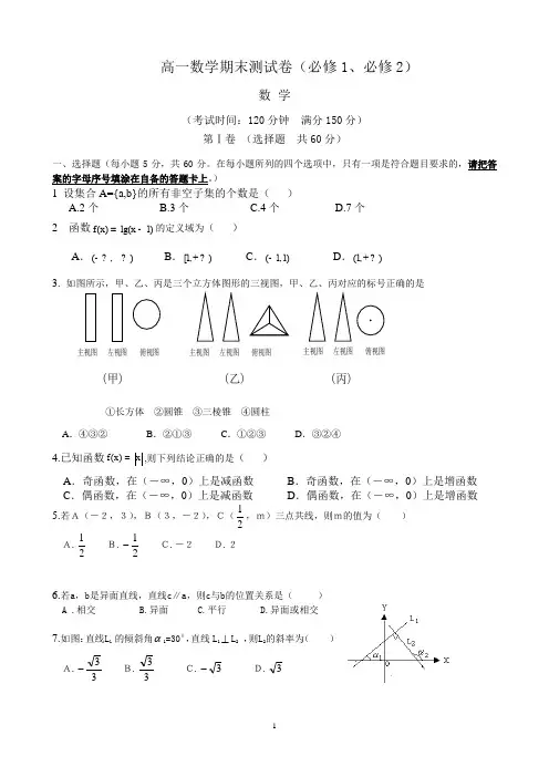高一数学上学期末测试卷(必修1、必修2)