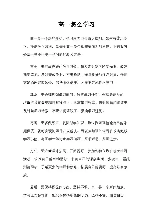 高一怎么学习