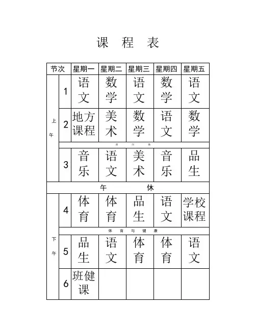 一、4教室内四表
