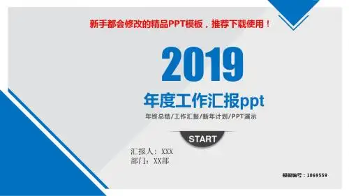 【2018年】年度工作汇报ppt【原创PPT模板幻灯片】
