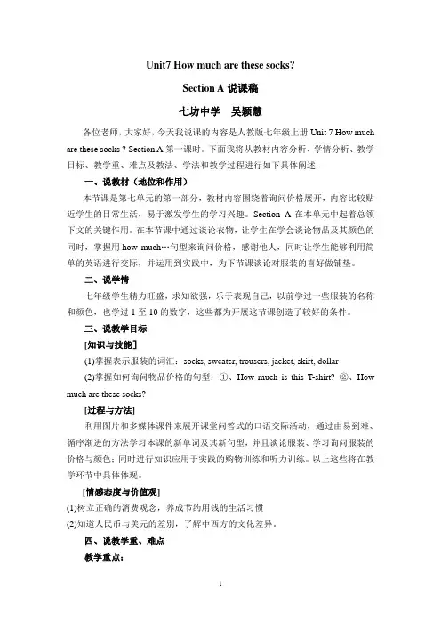 人教版七年级上第七单元说课稿