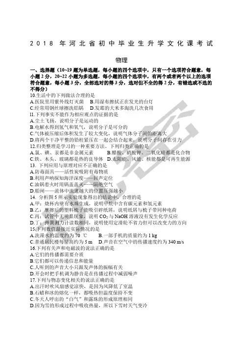 河北省年中考理综物理部分试题含答案
