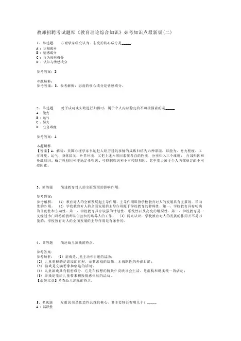 教师招聘考试题库《教育理论综合知识》必考知识点最新版(二)_26
