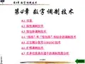 第4章 数字调制技术  ppt课件
