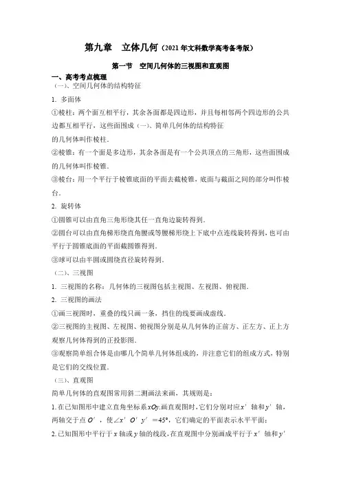 立体几何高考考点梳理及真题分类解析