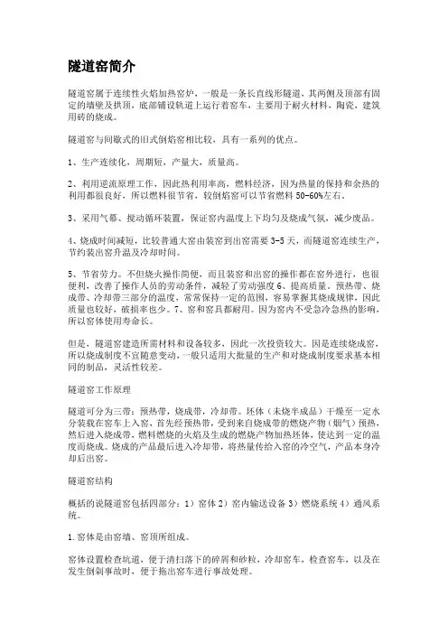 隧道窑简介