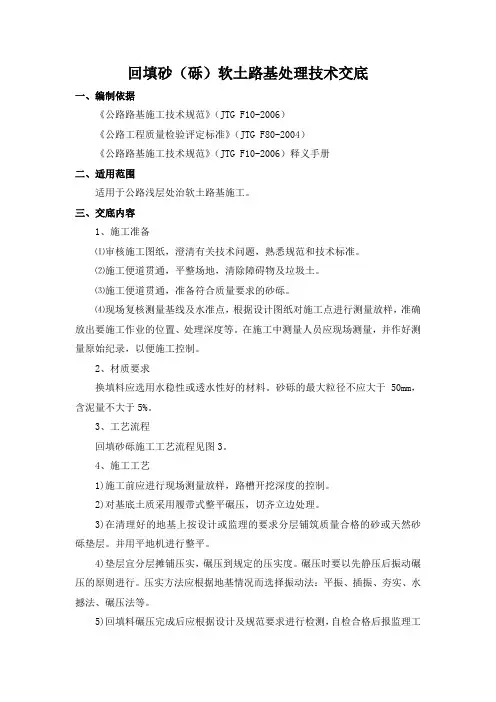回填砂(砾)软土路基处理技术交底