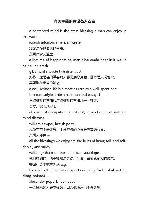 有关幸福的英语名人名言