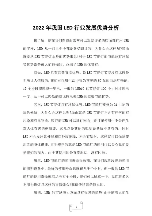 2022年我国LED行业发展优势分析